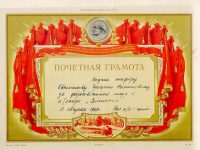 почётная грамота Овсянникова Г.Ф. за добросовестный труд в п/л “Солнечный”