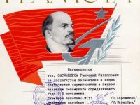 почётная грамота Овсянникова Г.Ф. за высокие показатели в соцсоревновании, 1974 г.
