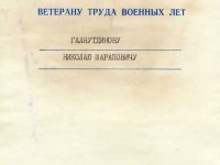 письмо благодарственное Галяутдинова 1 стр