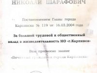 постановление о присвоении звания Почётный гражданин