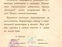 поздравление с 50-летием от коллектива трудящихся КСУ