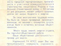 поздравление с 60-летием от ГК КПСС