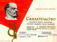 свидетельство о занесении в Книгу Почёта города