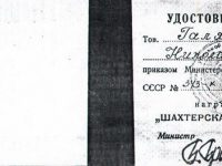 удостоверение о награждении орденом Шахтёрской Славы III степени
