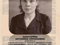 19 Золотарева А.Н.