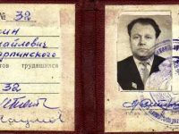 Депутатское удостоверение №32 Латушкина В.М.
