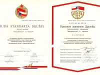 Документ о награждении Красным знаменем Дружбы