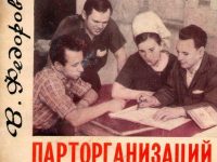 книга, написанная В.Н. Фёдоровым