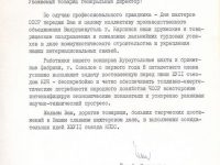 поздравление из Чехословакии