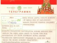 телеграмма с поздравлением с успешным выполнением плана
