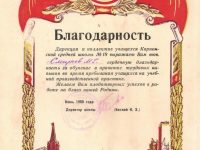 Благодарность дирекции и коллектива учащихся средней школы 18, 1958 г.