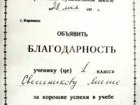 Благодарность Михаилу Свешникову