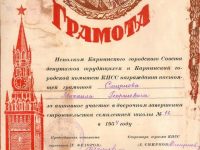 Грамота от Исполкома Карпинского горсовета депутатов трудящихся и Карпинского городского комитета КПСС, 1954 г.
