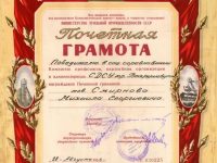 Грамота почётная от 28 августа 1955 года