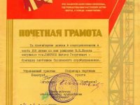 Грамота почётная за достигнутые успехи в соцсоревновании, 1969 г.