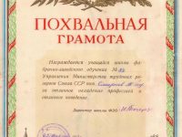 Грамота похвальная от школы ФЗО, 1949 г.