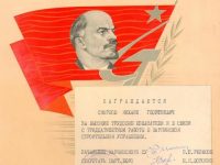Почётная грамота за высокие трудовые показатели, 1978 г.
