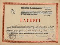 паспорт Кокшарову Е.Ф. о подготовке Рудоремонтного завода, ноябрь 1944 г.