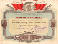 Почётная грамота в честь 34-ой годовщины Октября, 1951 г.