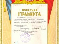 Почётная грамота в честь Всесоюзного Дня строителя, 1960 г.