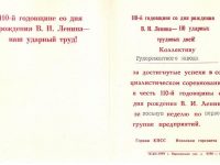 Свидетельство коллектива рудоремонтного завода за достигнутые успехи