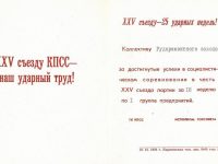 Свидетельство коллектива рудоремонтного завода за достигнутые успехи в социалистическом соревновании