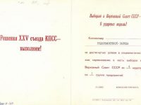 Свидетельство коллектива рудоремонтного завода за достигнутые успехи в социалистическом соревновании в честь выборов в Верховный Совет СССР