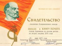Свидетельство о занесении в Книгу Почёта Карпинска