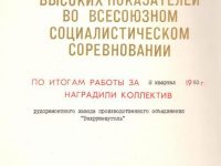 свидетельство за достижение высоких показателей
