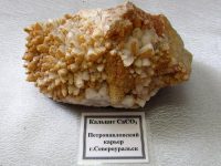 кальцит