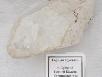 горный хрусталь