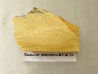 кальцит ленточный