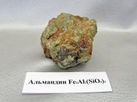 альмандин