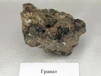 гранат