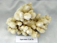 арагонит