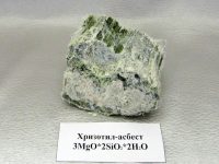 хризотил-асбест