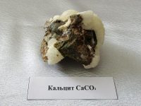 кальцит