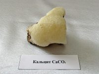 кальцит