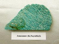 амазонит