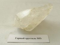 горный хрусталь