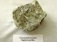 тальковый камень
