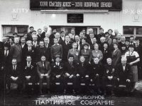 отчётно-выборное партийное собрание 19.10.1985 г.