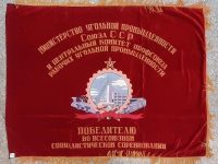 знамя “Вахрушевуголь” от Министерства угольной промышленности СССР