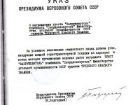 Указ Президиума Верховного Совета СССР