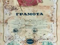 грамота треста “Богословуголь”, 1946 г.