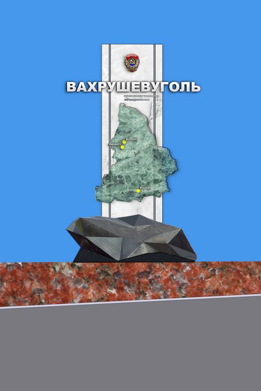 предприятие "Вахрушевуголь"