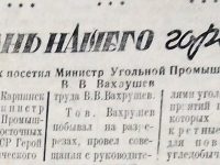 заметка о посещении Карпинска В.В.Вахрушевым. 1946 г.