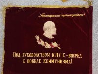знамя “Вахрушевуголь” за победу во Всесоюзном соцсоревновании, 1980-е гг.