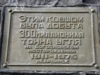 табличка на памятнике