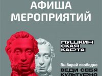 Афиша